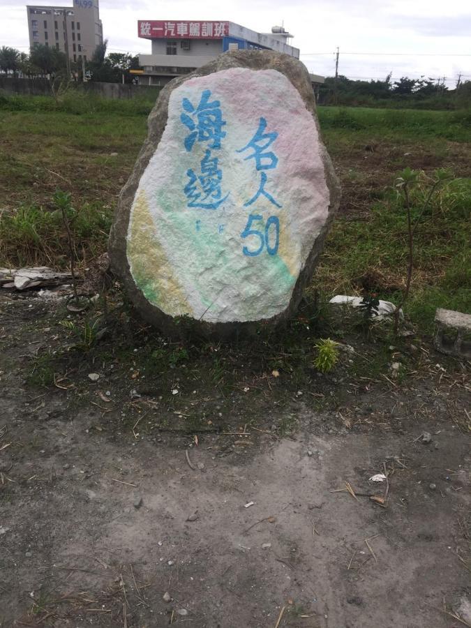 Haibian Mingren 50 Kota Hualien Bagian luar foto